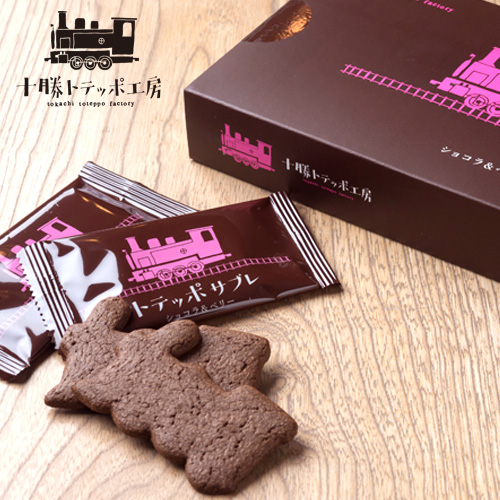 トテッポサブレ　ショコラ＆ベリー